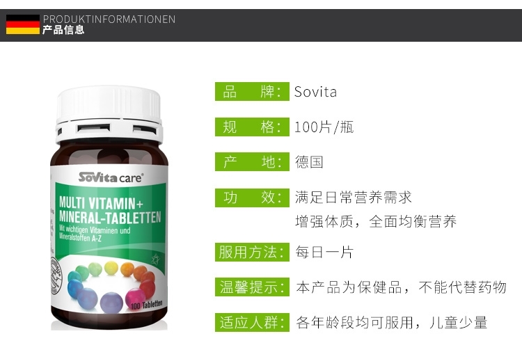 德国进口 Sovita 复合维生素矿物质 100片*2件 图5