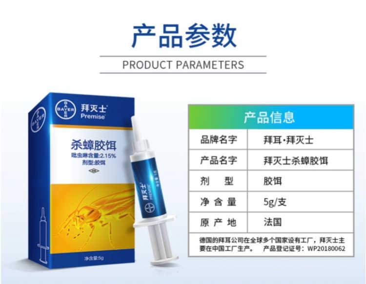世界500强 德国拜耳 杀蟑胶饵 5g 连环灭杀一窝端 图10