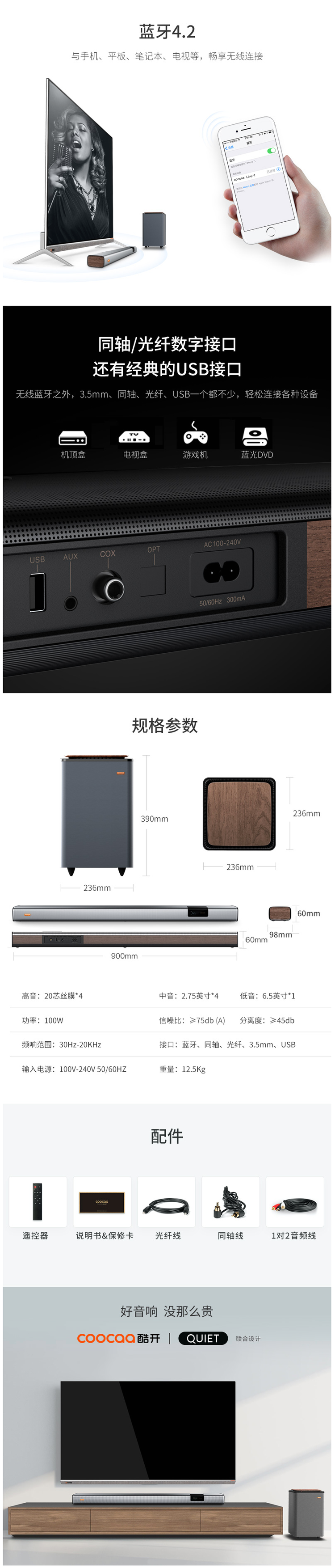 意大利设计 酷开 蓝牙回音壁 5.1声道 全木质发声 图2