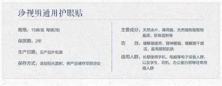 珍视明 护眼贴 缓解眼疲劳 15对/30片 图3