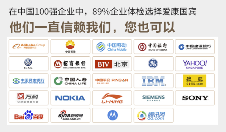 百强企业体检单位 爱康国宾 成人高端体检套餐 图3