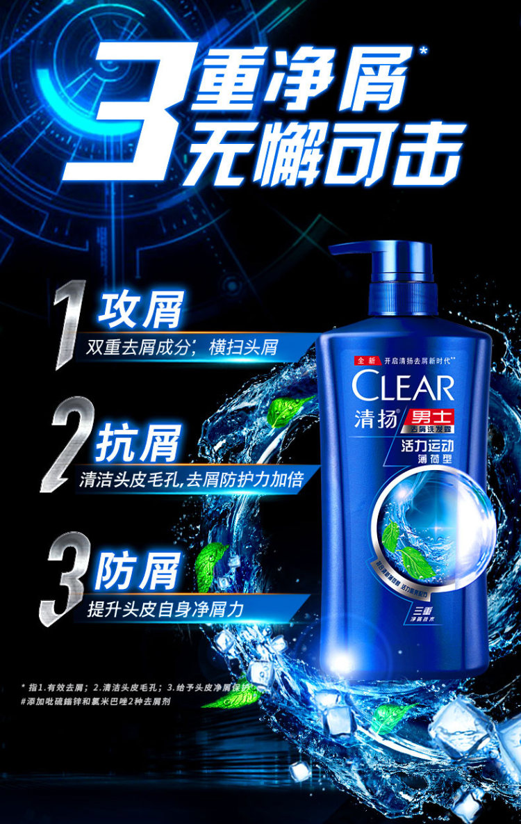 C罗代言 清扬 男士活力薄荷运动洗发露 500ml*2瓶+补充装400g 图4
