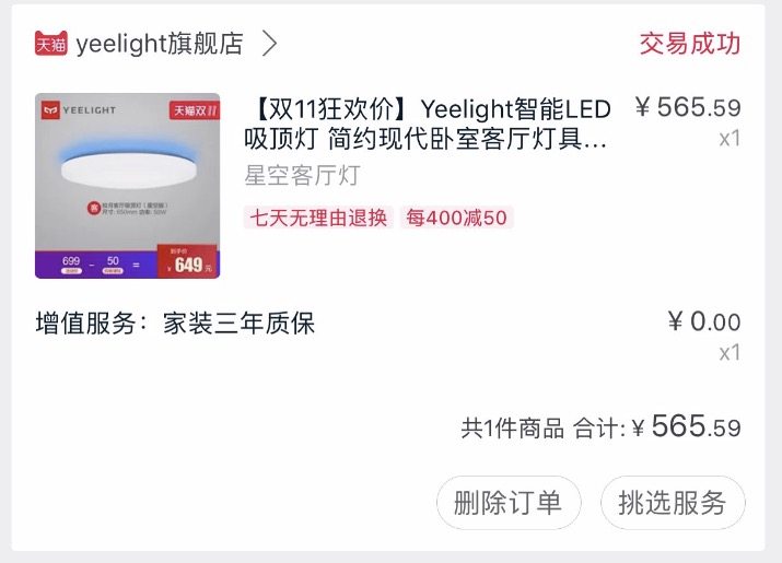 小米生态链 Yeelight 智能吸顶灯套装 400mm 图1