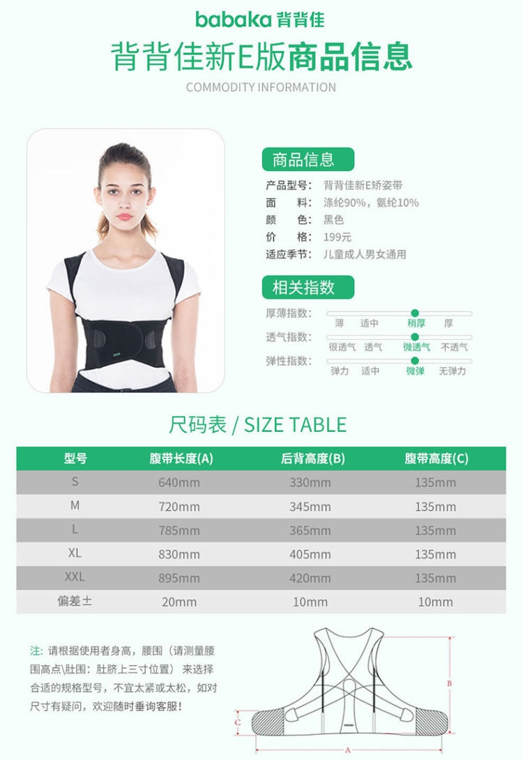 背背佳 成人/儿童 矫姿带 预防驼背 图3