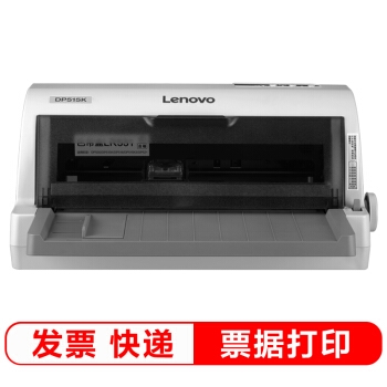 Lenovo 联想 DP515K 发票快递单针式打印机 图4