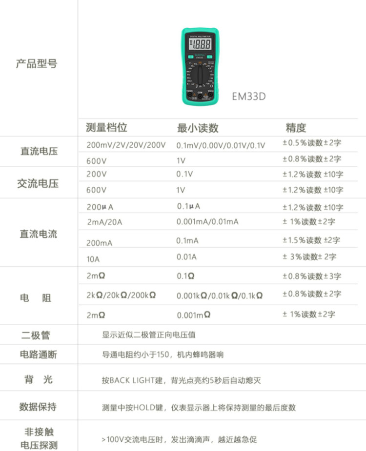 全自动迷你小型便携式家用万用表 图7