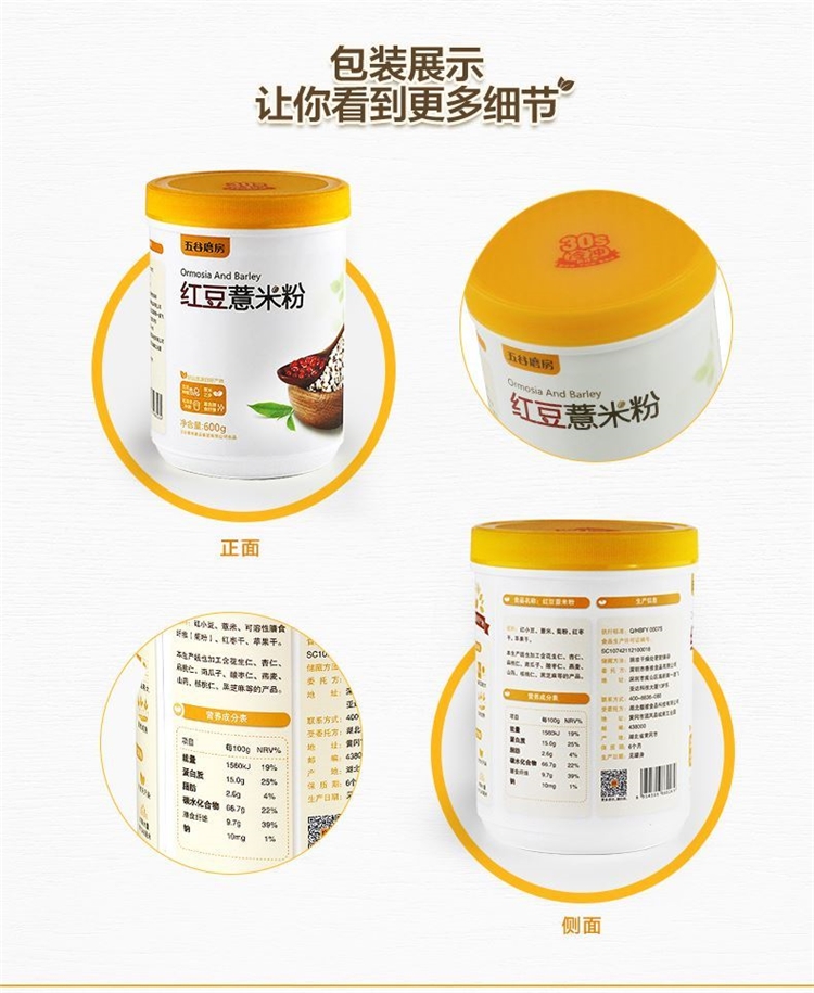 五谷磨房 红豆薏米粉代餐粉600g 12万评价4.9高分 图3