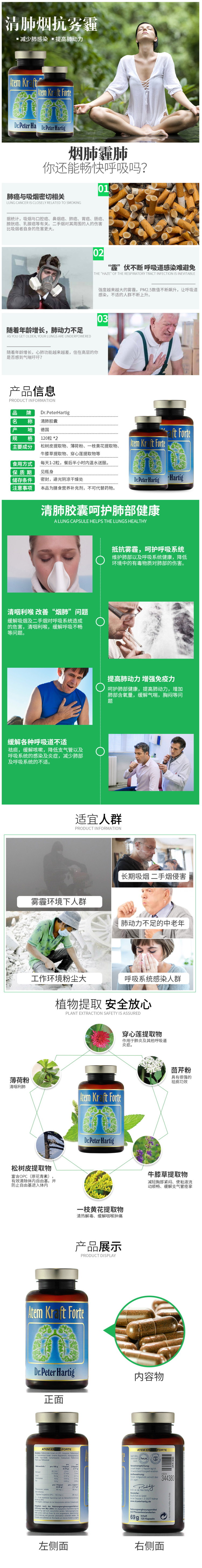 神价 德国原装进口 Dr.Peter Hartig 清肺胶囊 120粒*2瓶 抽烟抗霾必备 图1