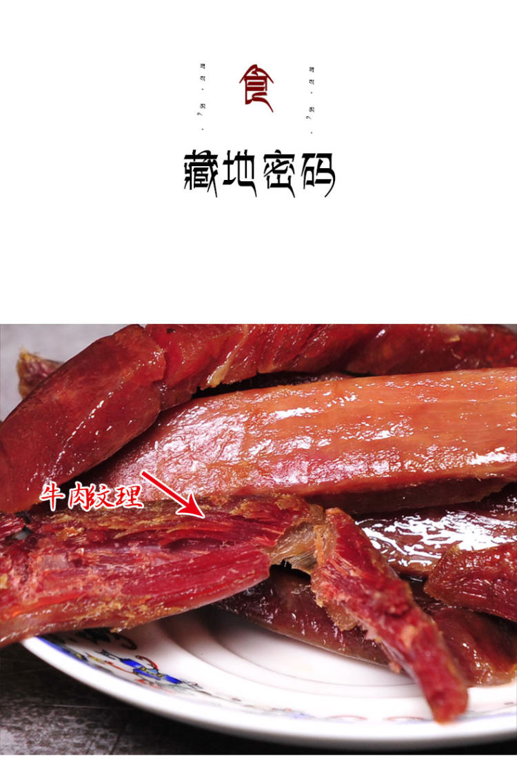 礼云阁 手撕牦牛肉干500克 图5