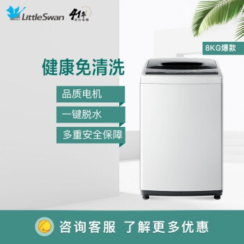 LittleSwan 小天鹅 TB80V20 全自动波轮洗衣机 8公斤 图2