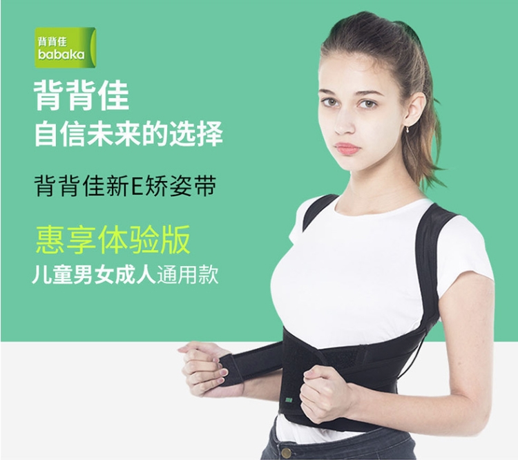 背背佳 成人/儿童 矫姿带 预防驼背 图1