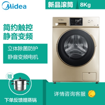 Midea 美的 MG80VN13DG5 8公斤 滚筒洗衣机 图2