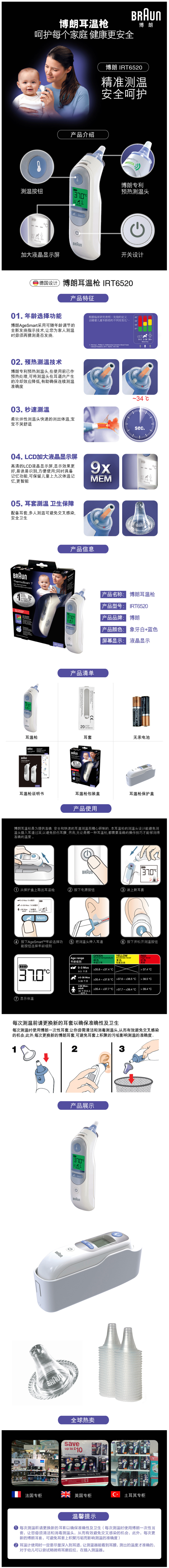 天猫国际官方直营 博朗 Braun IRT6520 宝宝耳温枪 图3