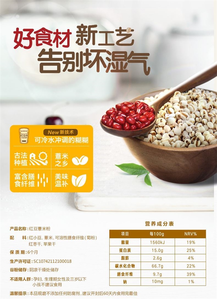 五谷磨房 红豆薏米粉代餐粉600g 12万评价4.9高分 图1