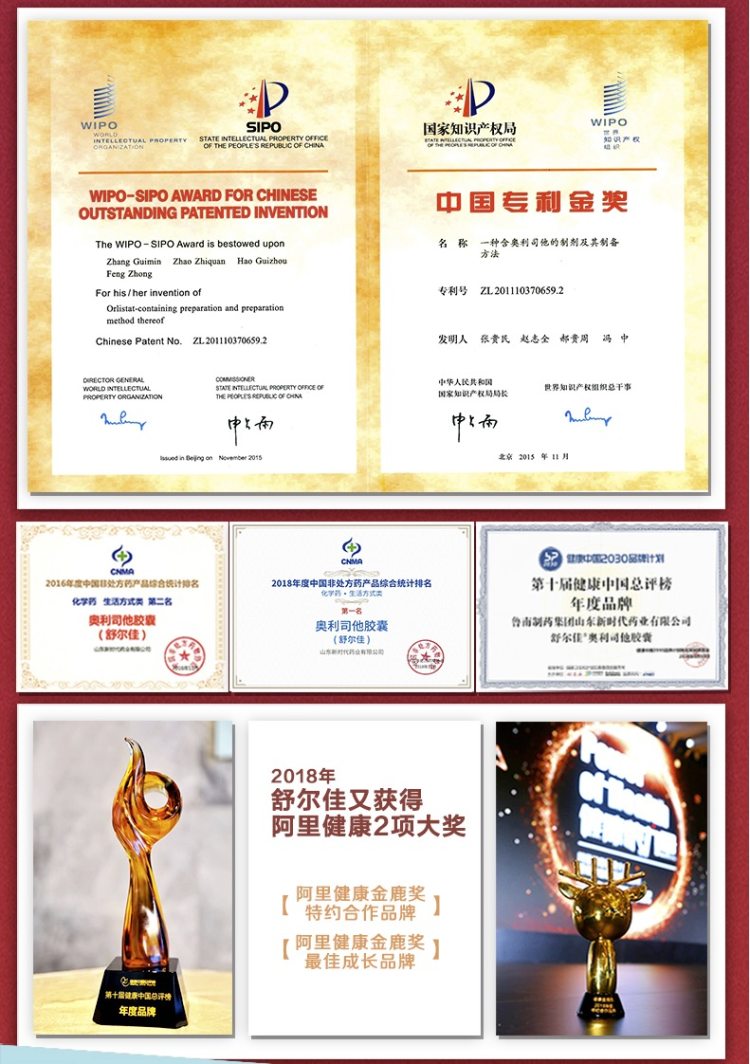 舒尔佳 奥利司他 真实有效的非处方减肥药 28粒 图7