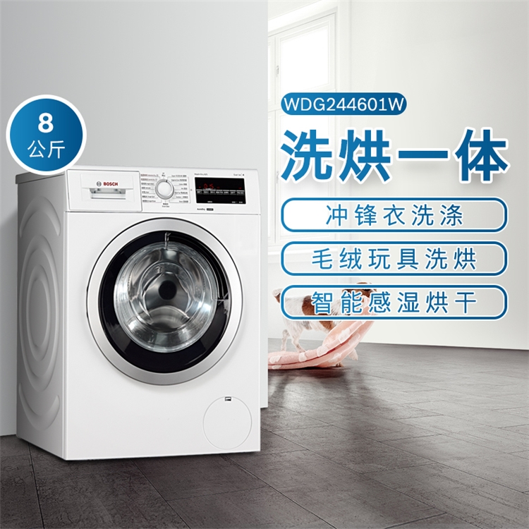 历史低价： BOSCH 博世 XQG80-WDG244601W 8公斤 洗烘一体机 图3