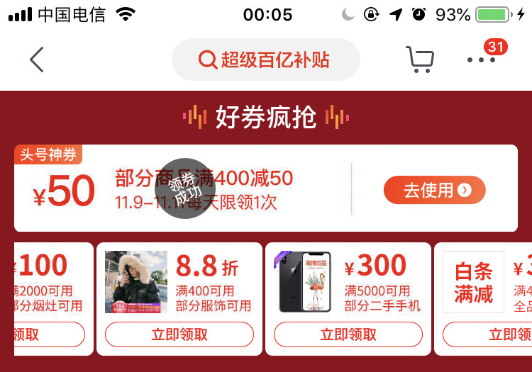 最后一天 京东11.11 领400-50头号神券 图1