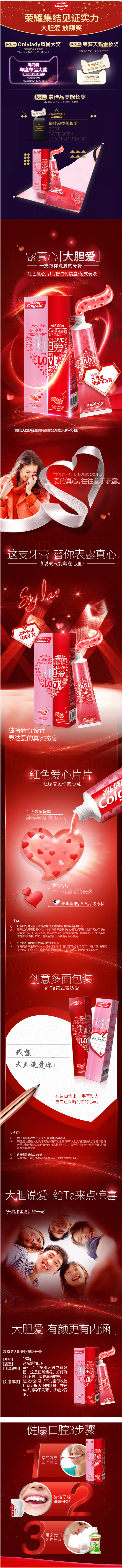 天猫金妆奖款 高露洁大胆爱限量版牙膏 130g*2支 透明心形膏体 图1