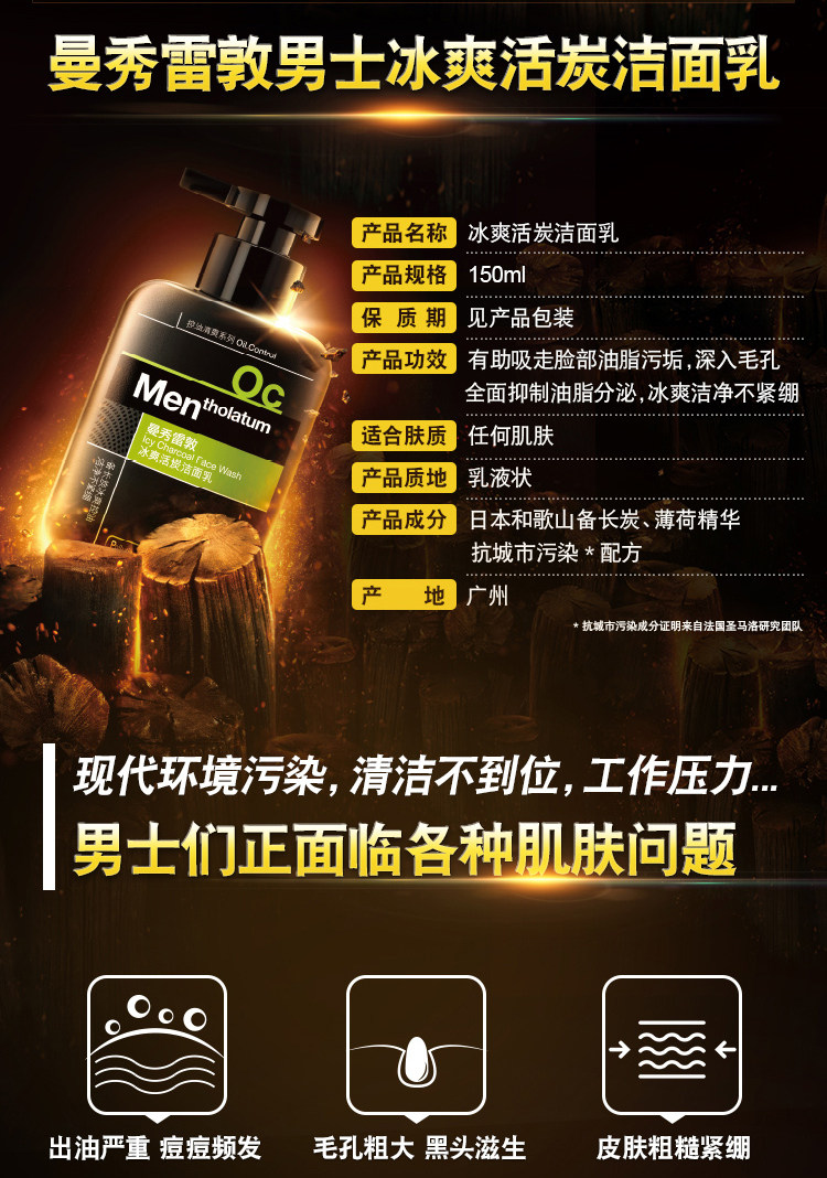 曼秀雷敦 冰爽活炭男士洗面奶 图2