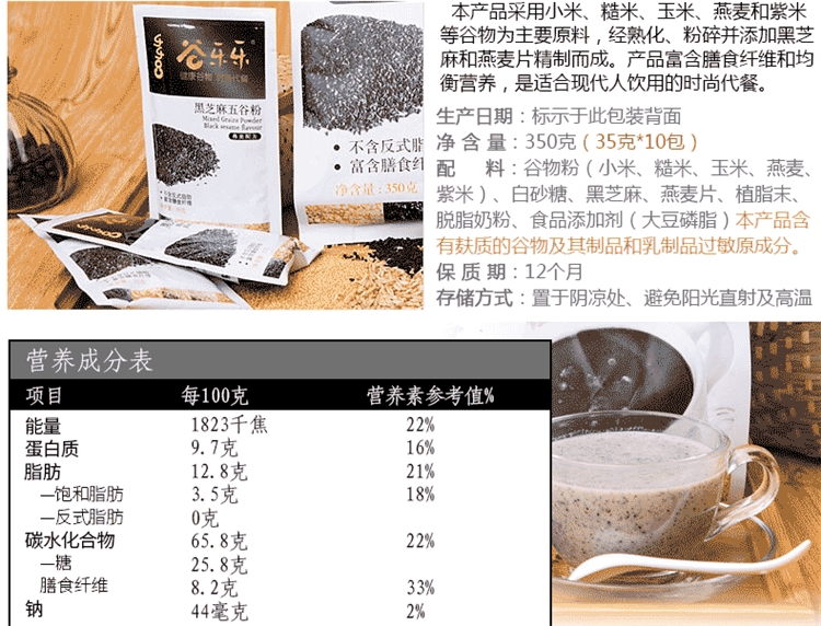 劲家庄 黑芝麻燕麦五谷粉代餐粉   350g 图1