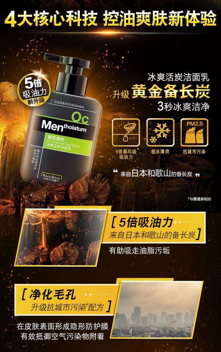 曼秀雷敦 冰爽活炭男士洗面奶 图4