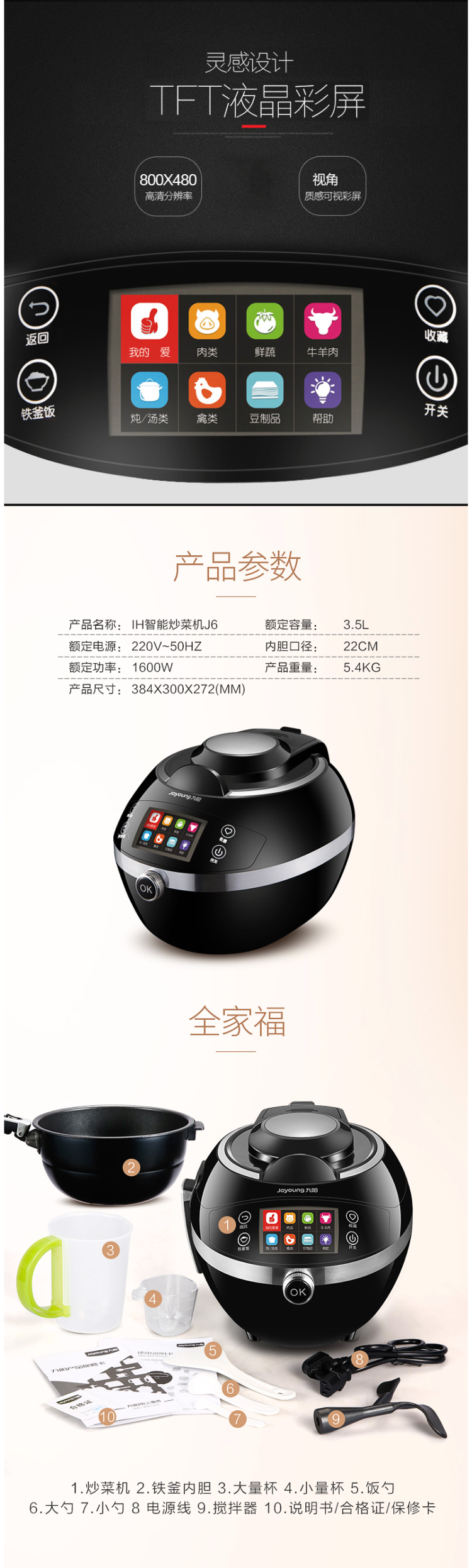 九阳 J6 全自动智能炒菜机 多功能烹饪锅 图2