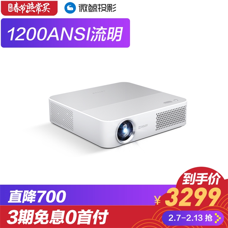 13日0点： WHALEY 微鲸 F1Plus 投影仪 图2