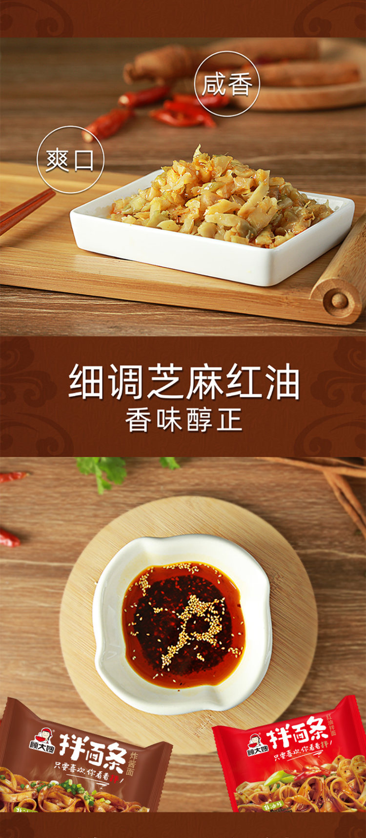 顾大嫂 非油炸拌面条3袋装 图4