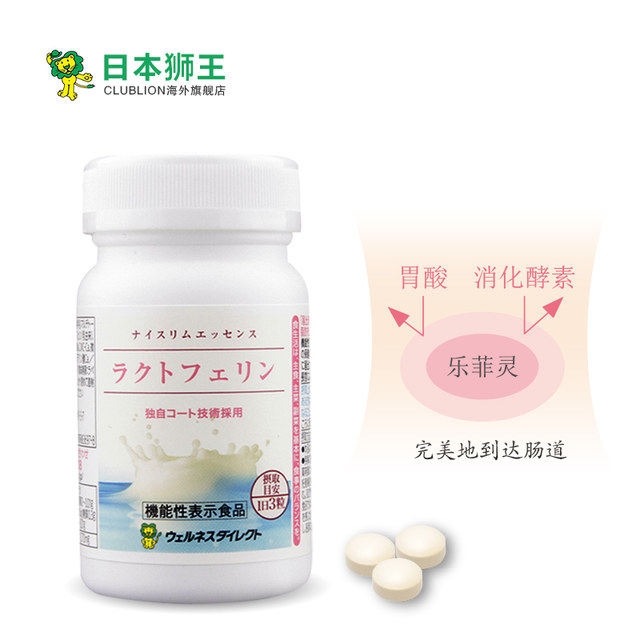 日本热销 狮王 乐菲灵乳铁蛋白 瘦肚腩 93粒 图5