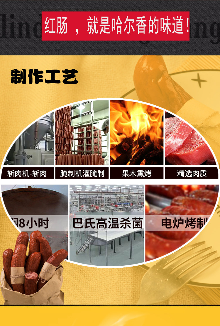 哈尔香 哈尔滨红肠 90g*5 图5