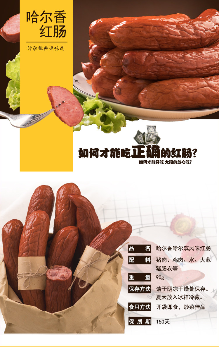 哈尔香 哈尔滨红肠 90g*5 图1