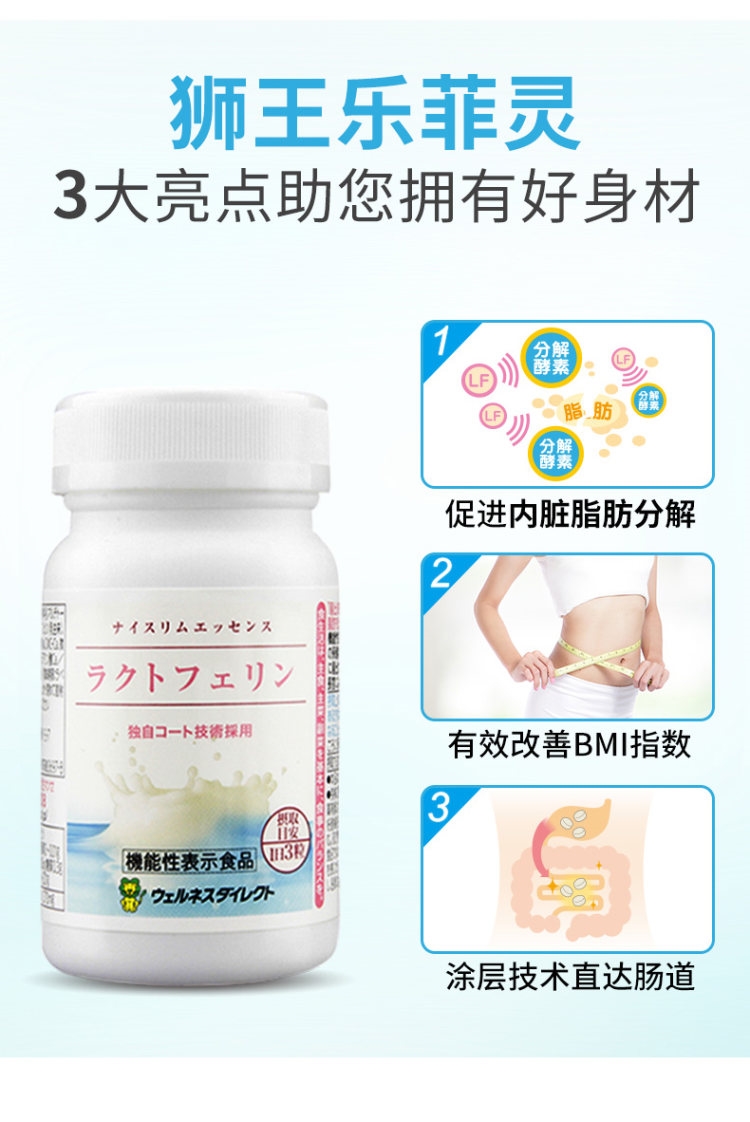 日本热销 狮王 乐菲灵乳铁蛋白 瘦肚腩 93粒 图4