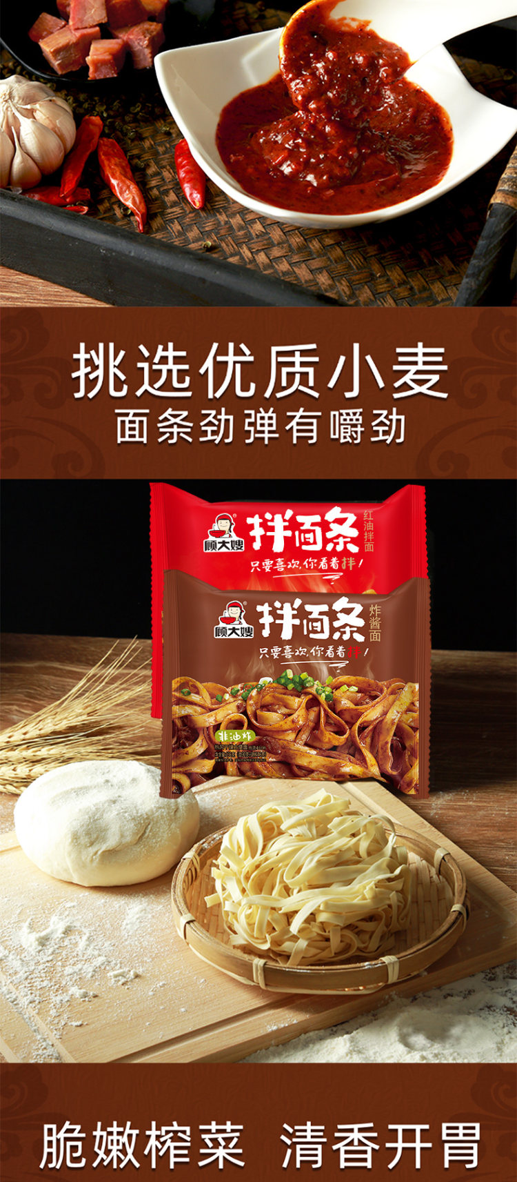 顾大嫂 非油炸拌面条3袋装 图3