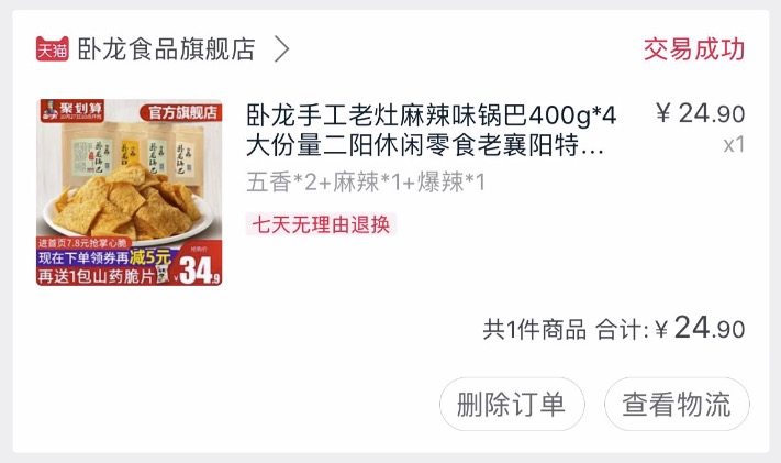 卧龙 手工老灶锅巴 400g*4袋 大分量 多种口味 图2