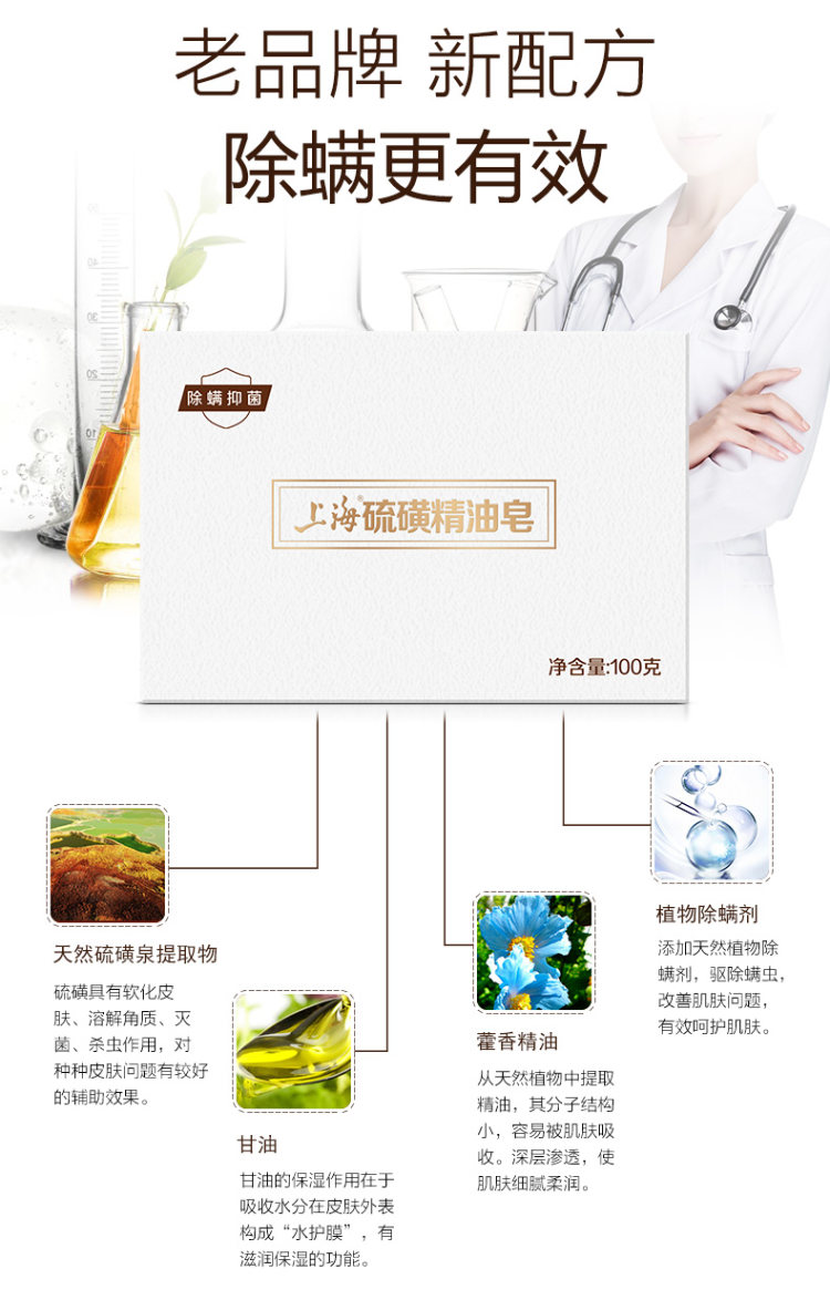 上海 除螨硫磺精油皂 100g 图2