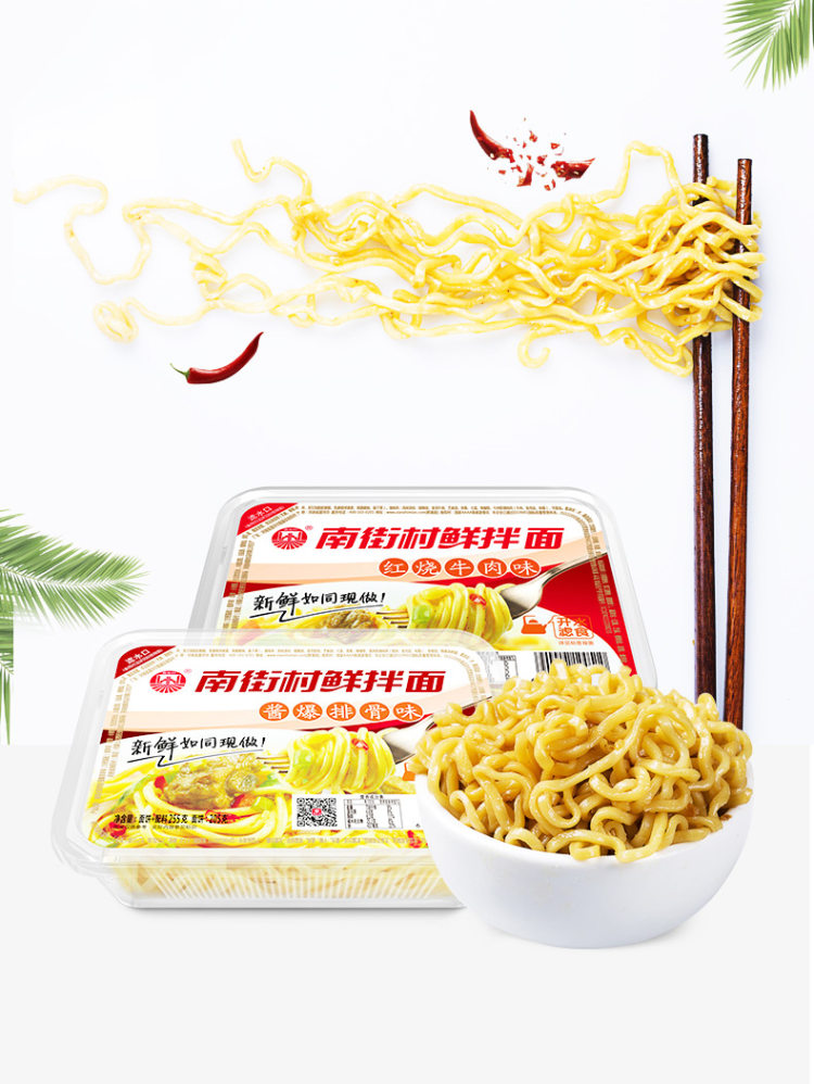 南街村 鲜拌面 经典系列 多口味 8盒 图4