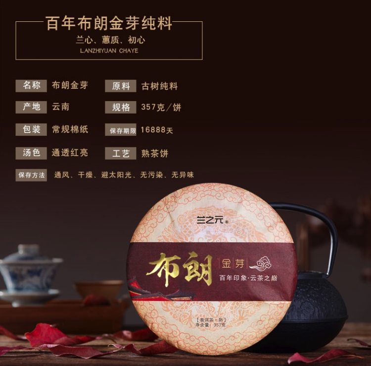 兰之元 8年老料 老班章金芽普洱熟茶 357g 图2