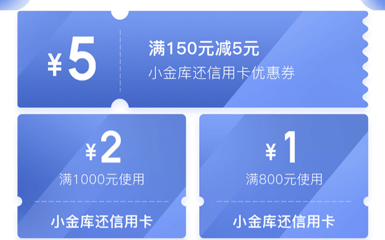 京东优惠券 领150-5小金库还信用卡券 图1