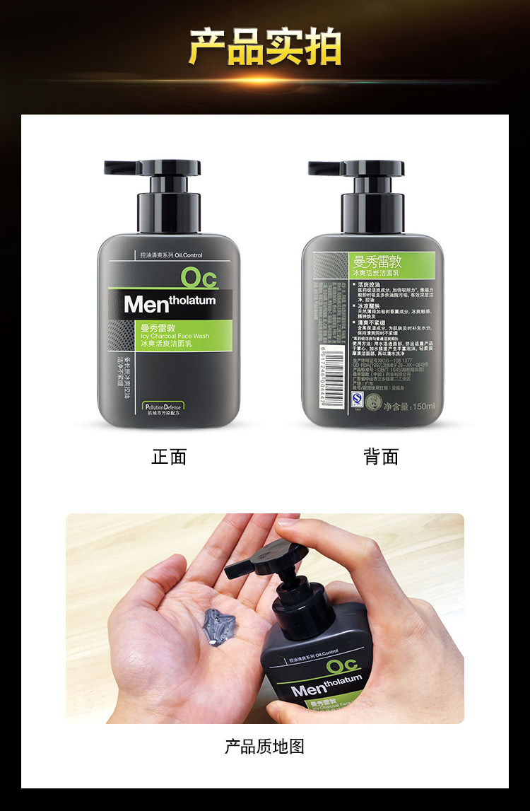 曼秀雷敦 冰爽活炭男士洗面奶 图7