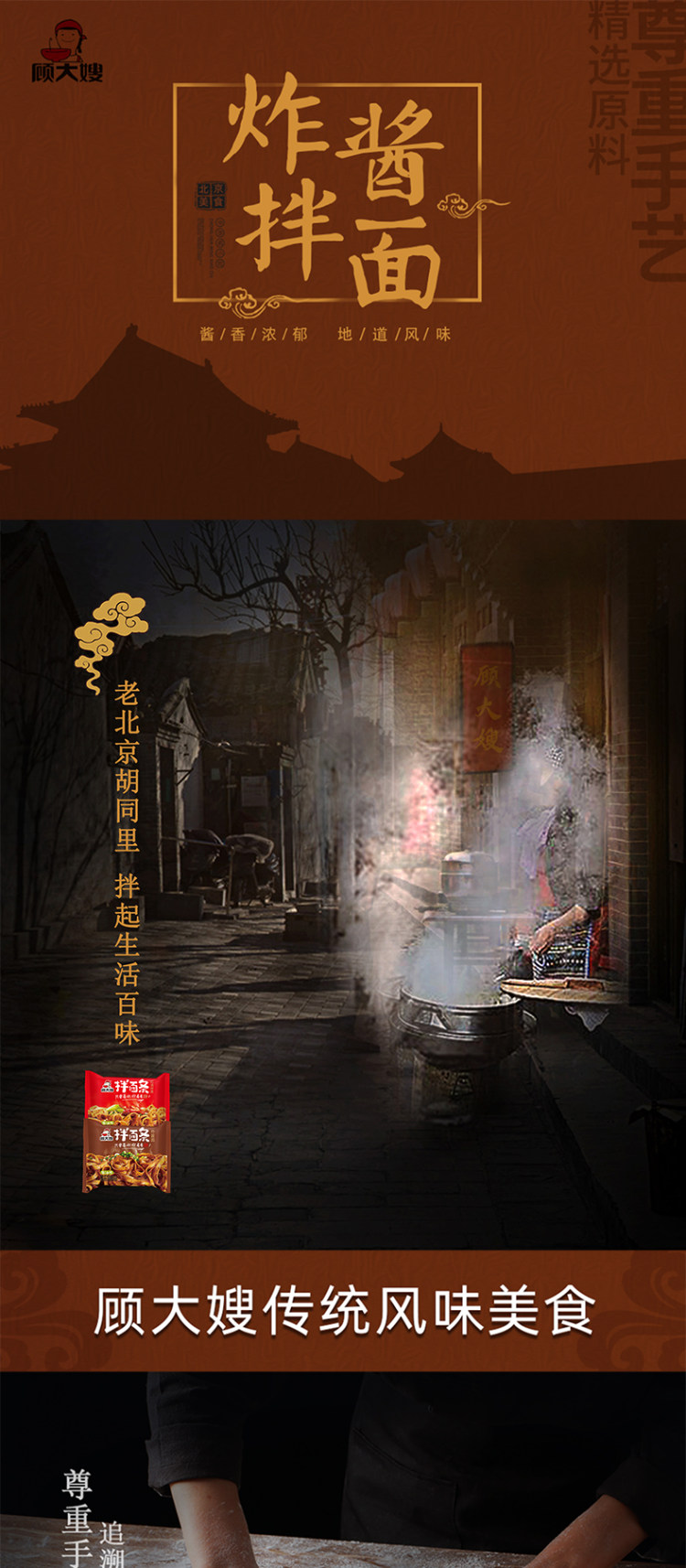 顾大嫂 非油炸拌面条3袋装 图1