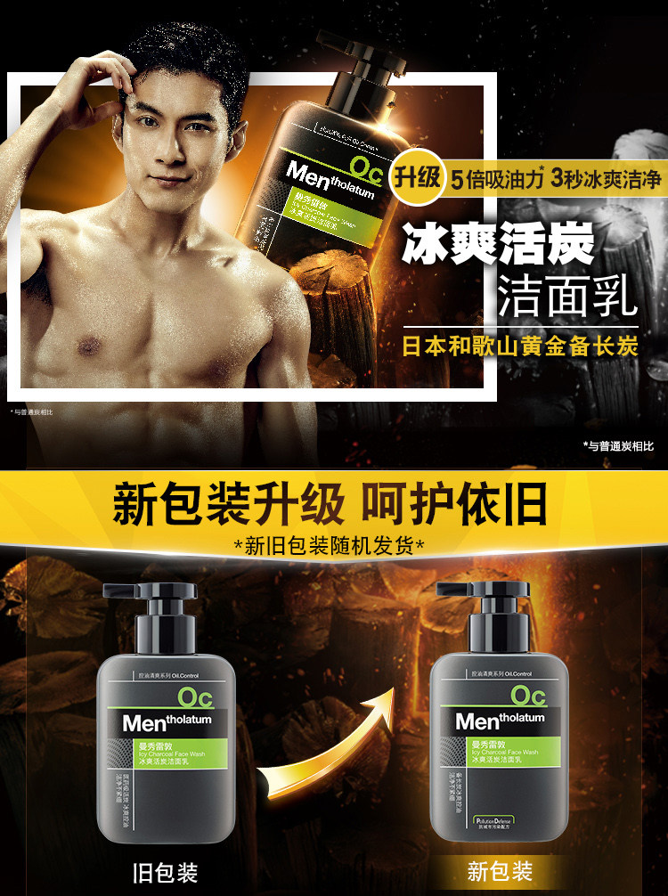 曼秀雷敦 冰爽活炭男士洗面奶 图1