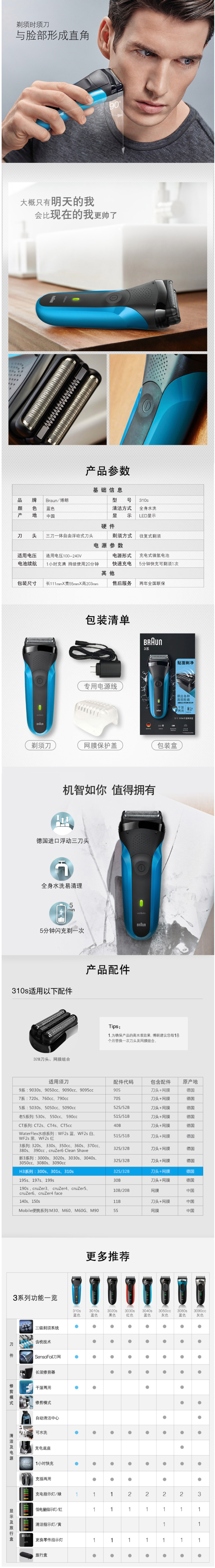 博朗 Brau 310s 三级剃须系统 干湿两用 电动剃须刀 图2