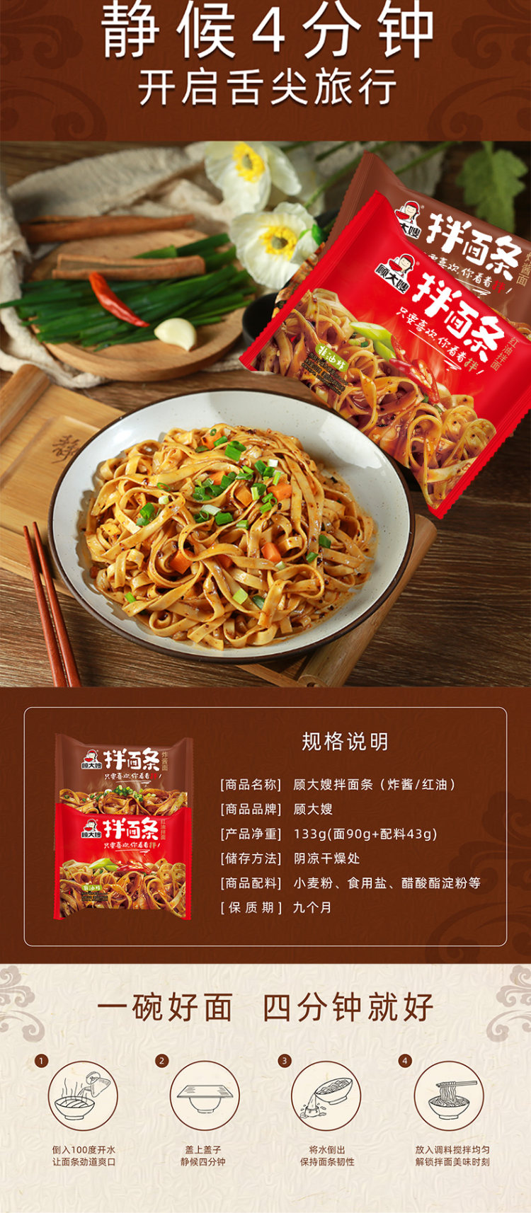 顾大嫂 非油炸拌面条3袋装 图5
