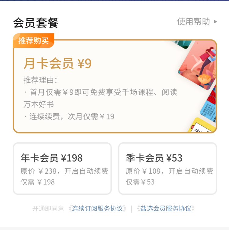 送20元话费 知乎盐选会员 1年卡 图1