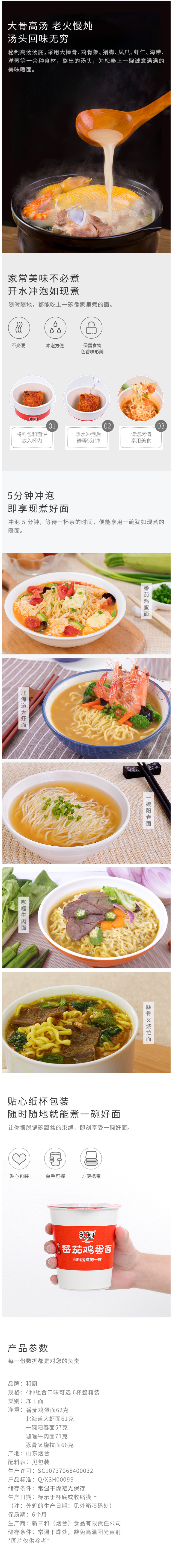 小米生态链 和厨 番茄/牛肉/大虾 非油炸FD冻干面 6杯 图2