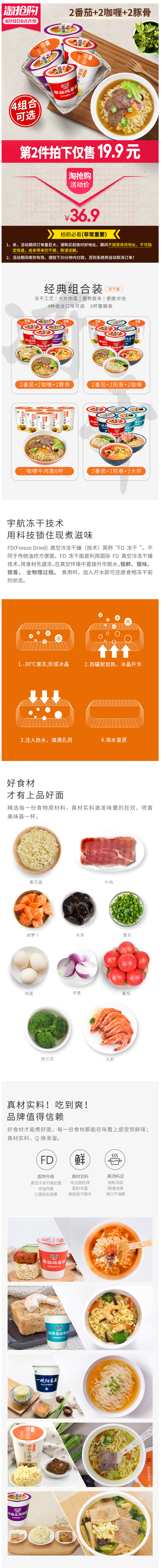 小米生态链 和厨 番茄/牛肉/大虾 非油炸FD冻干面 6杯 图1