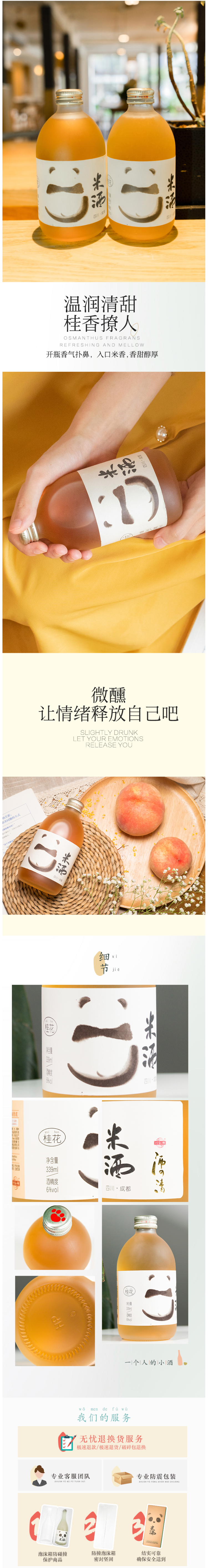 川红锦 熊猫微醺 6度 桂花味糯米甜酒 339ml*2瓶 图2
