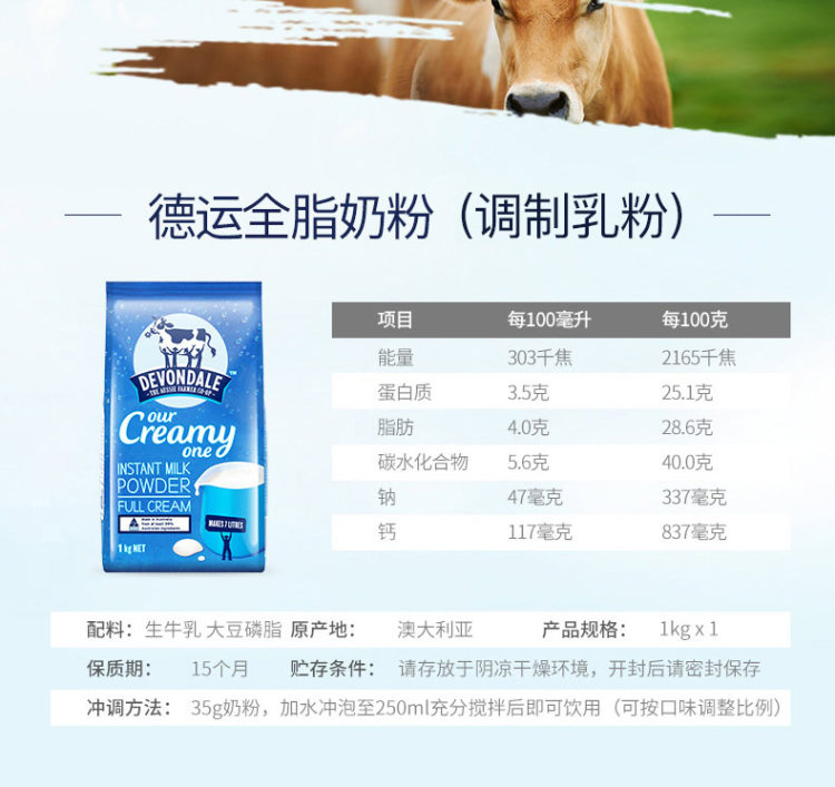 猫超活动价 澳洲进口 德运 青少年成人全脂奶粉1kg 图5
