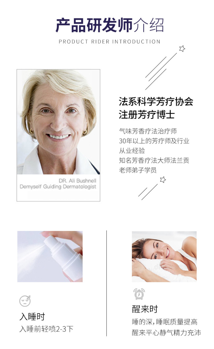 薰衣草睡眠喷雾 图4