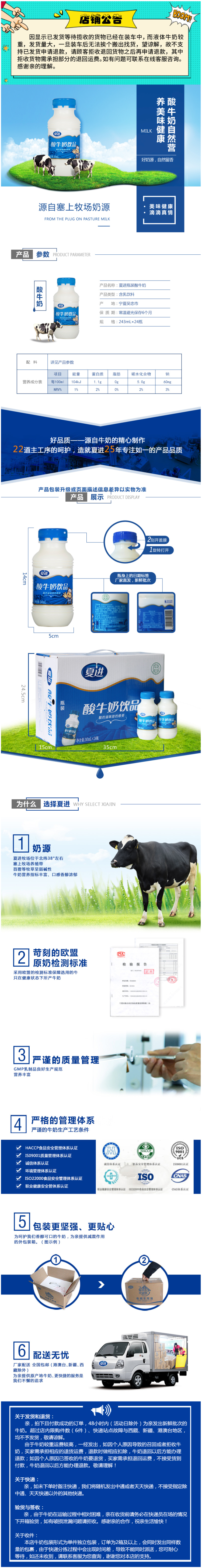 夏进 酸牛奶饮品 243ml*24瓶整箱装 图1